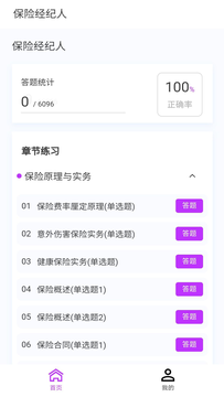 保险经纪人100题库鸿蒙版截图1