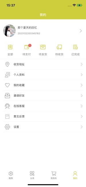 易物有货iPhone版截图4