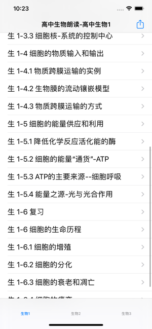 高中生物朗读iPhone版截图2