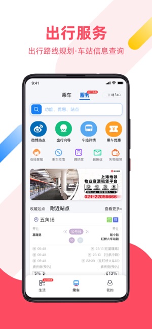 Metro大都会iPhone版截图3