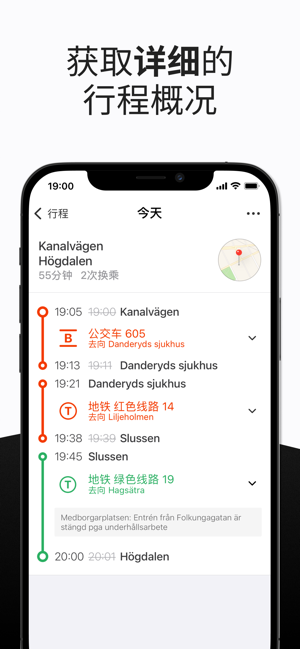 斯京交通iPhone版截图4