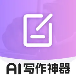 AI寫作神器iPhone版