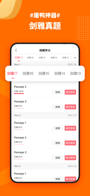 小站雅思iPhone版截图4