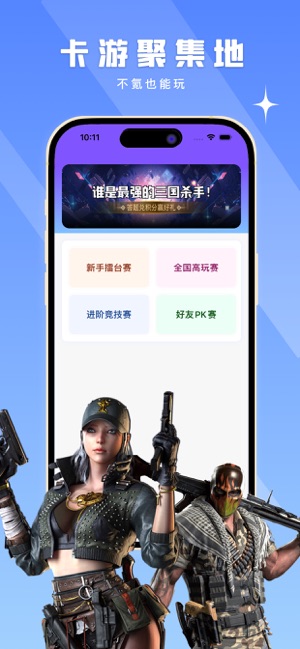 组游达人iPhone版截图2