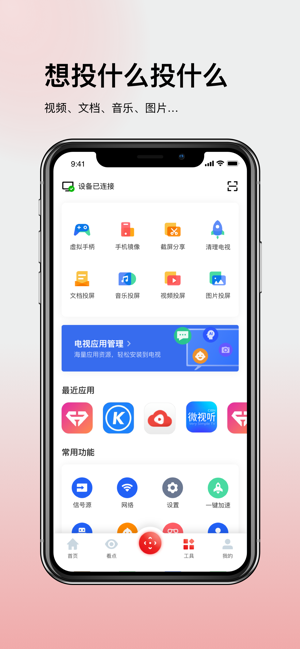 多屏互动iPhone版截图4