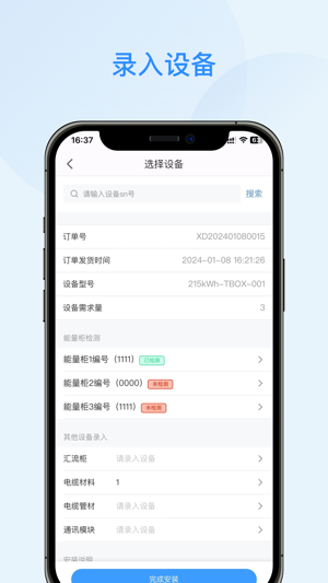 GreatE鹏辉iPhone版截图3