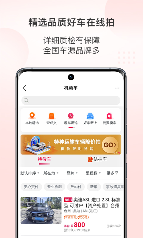 阿里拍卖截图5