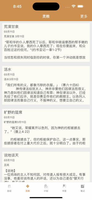 灵修圣经iPhone版截图3