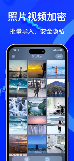 保密箱iPhone版截图1