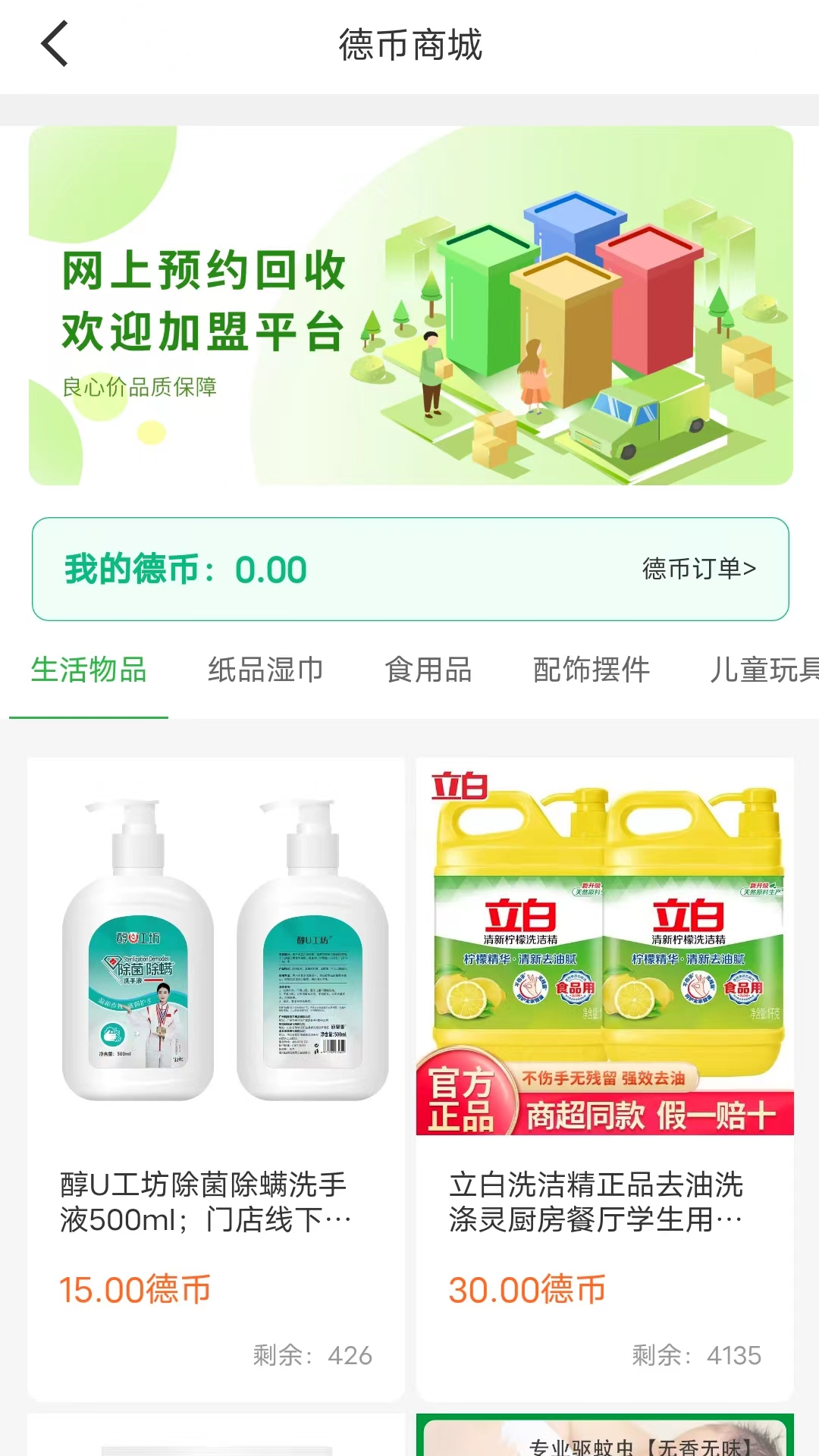 废品上门拉截图4