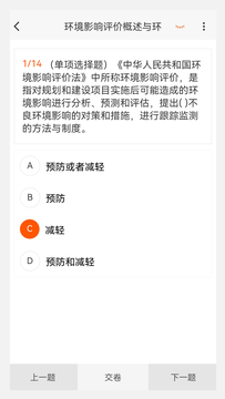 环境影响评价师原题库鸿蒙版截图2