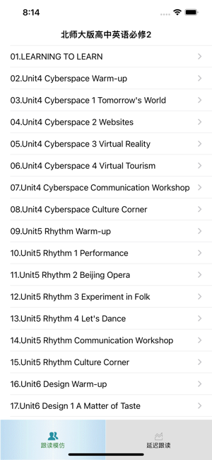 跟读听写北师大版高中英语必修2iPhone版截图1