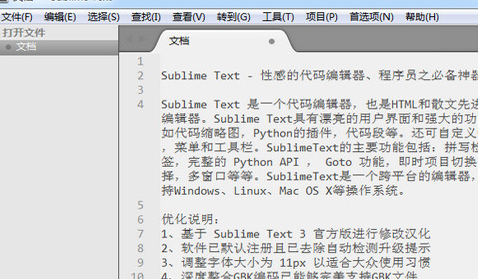 Sublime TextPC版截图1