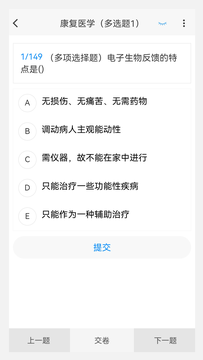 康复医学新题库鸿蒙版截图4