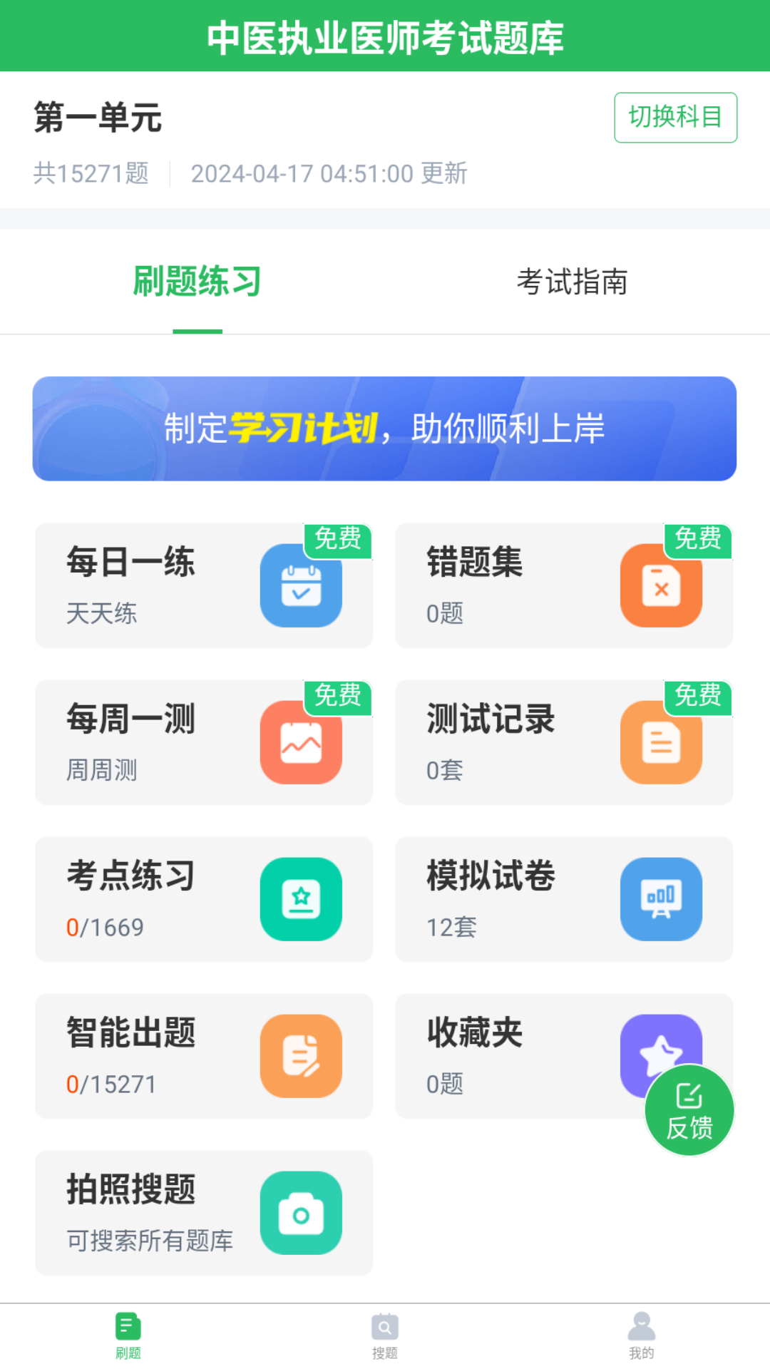 上学吧中医执业医师题库截图1