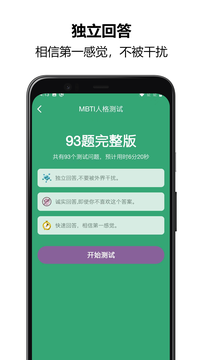 MBTI人格测试截图2