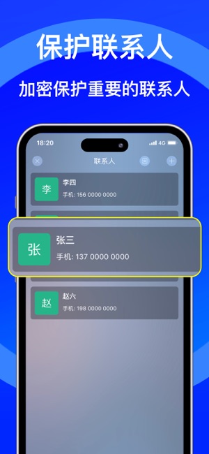 保密箱iPhone版截图5