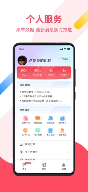 Metro大都会iPhone版截图4