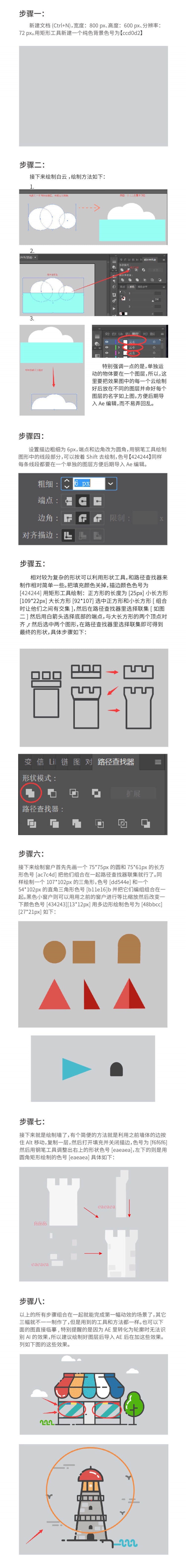 AI+AE教程！教你制作城堡场景切换动效