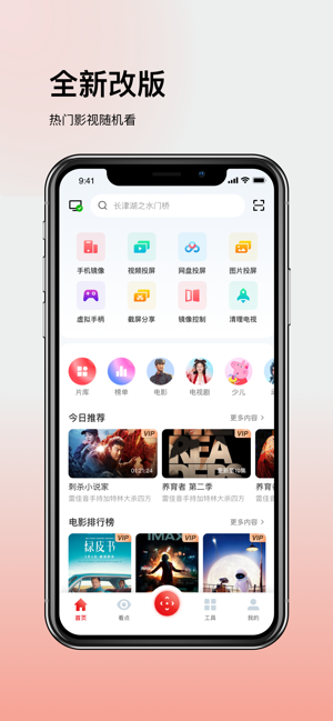 多屏互动iPhone版截图1