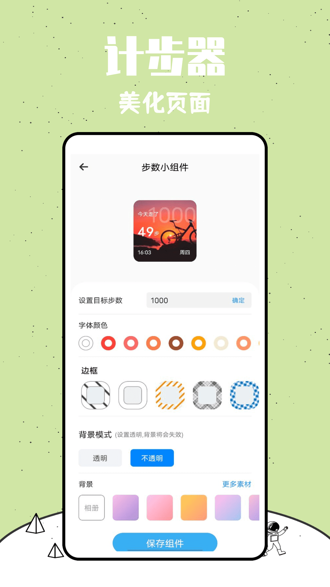 Pacer截图3