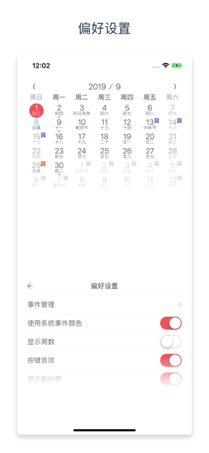 小历iPhone版截图4