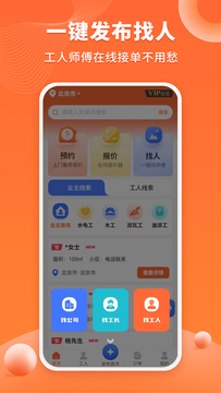 工长接单宝截图4