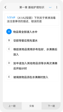 执业护士新题库鸿蒙版截图2