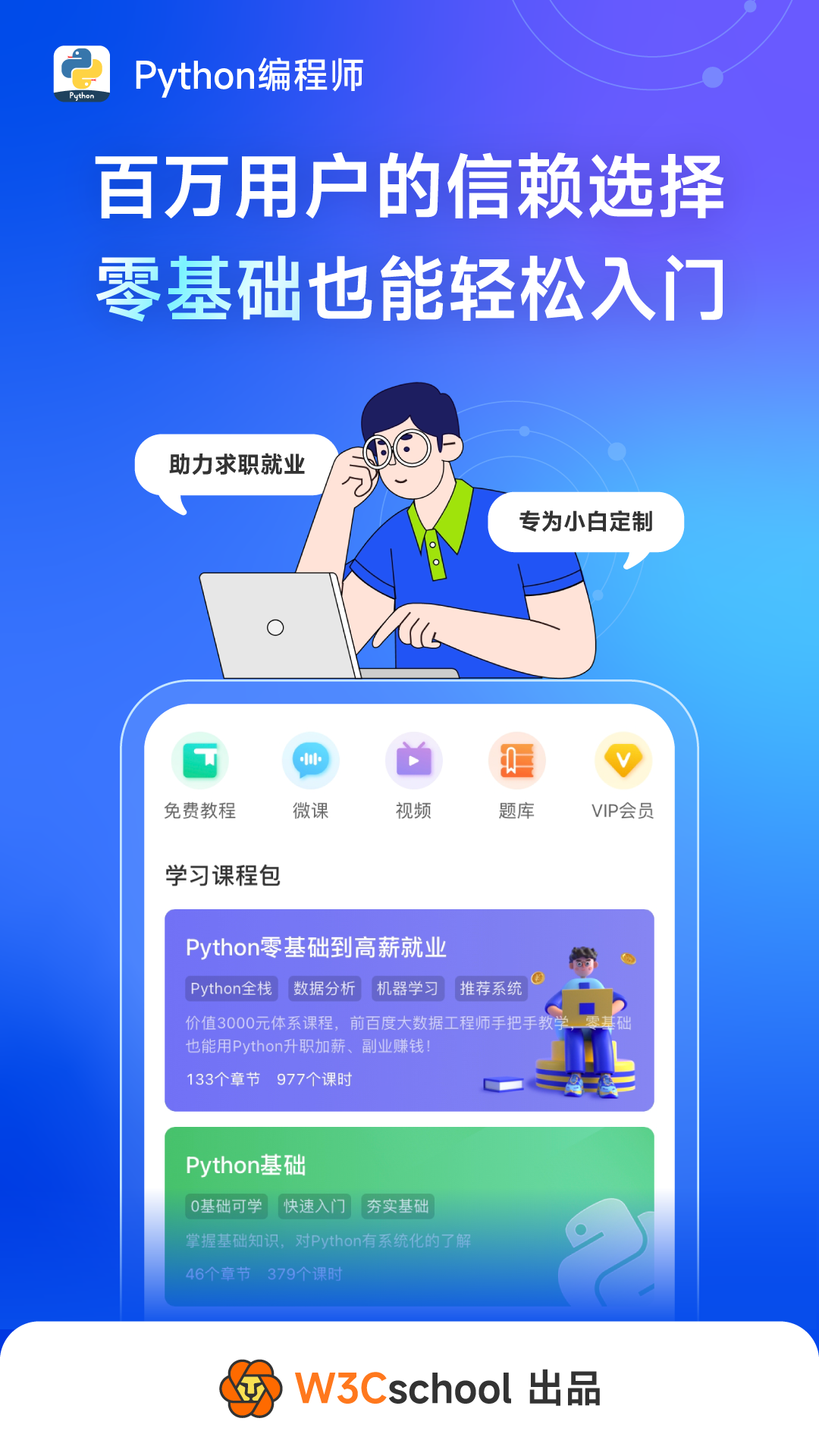 Python编程狮截图1