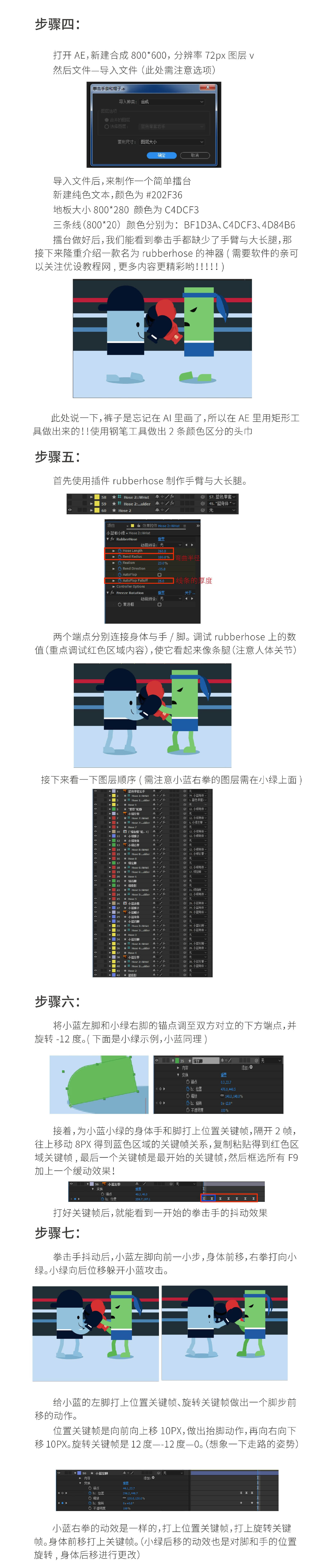 AI+AE教程！教你使用RubberHose脚本制作趣味格斗动效（含下载）