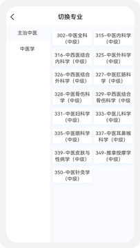 中医学新题库鸿蒙版截图1