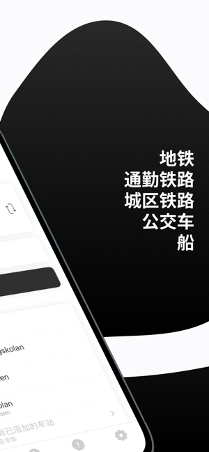 斯京交通iPhone版截图2