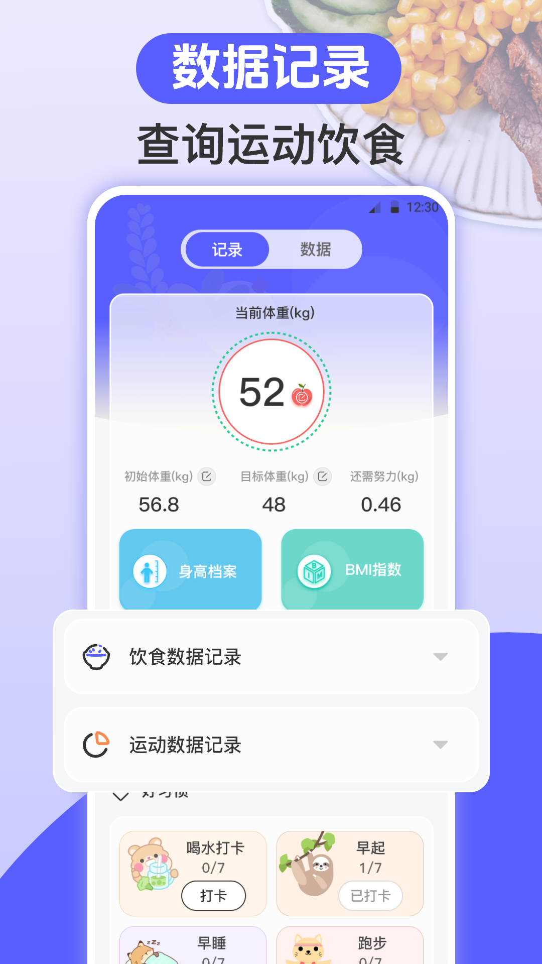 跑步健身助手截图2