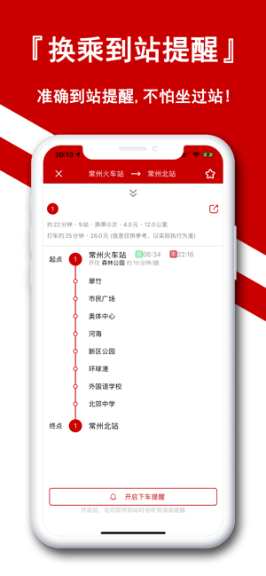 常州地铁通iPhone版截图3