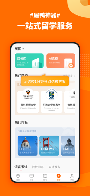 小站雅思iPhone版截图3