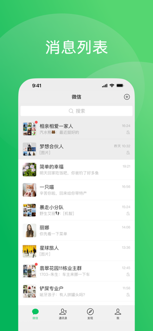 微信iPhone版截图1