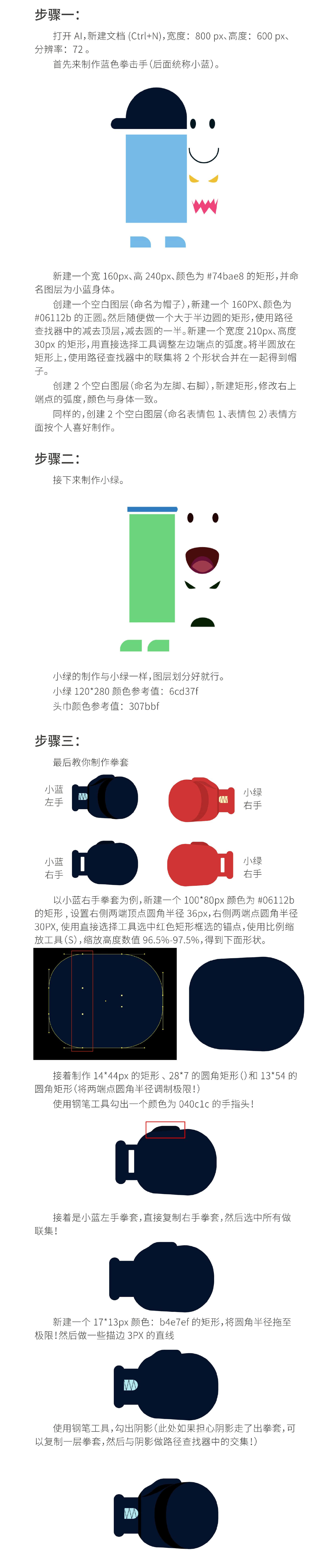 AI+AE教程！教你使用RubberHose脚本制作趣味格斗动效（含下载）