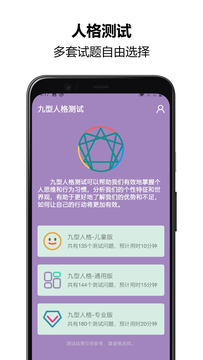 九型人格测试截图1
