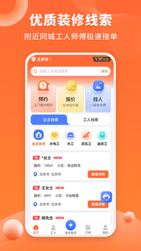 工长接单宝截图1