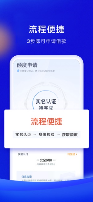 携程借款iPhone版截图3