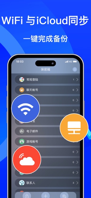 保密箱iPhone版截图3