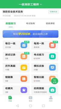 消防工程师题库截图1