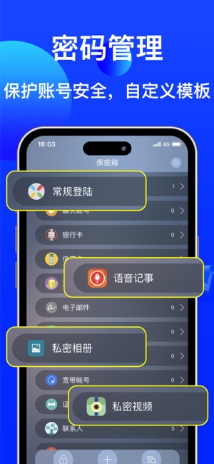 保密箱iPhone版截图2