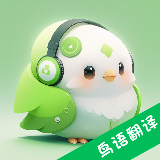 鳥語交流器鴻蒙版