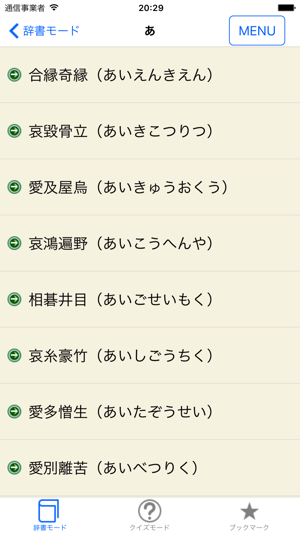 ことわざ・四字熟語・難読漢字　学習小辞典【広告なし版】iPhone版截图3