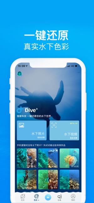 Dive+iPhone版截图3