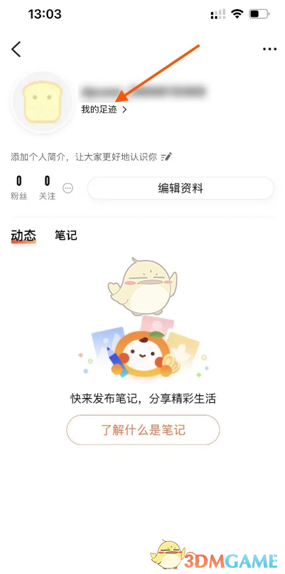 《大众点评》分享足迹方法