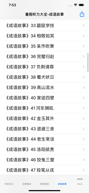 小学暑假作业iPhone版截图5