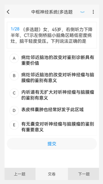 放射医学新题库鸿蒙版截图3