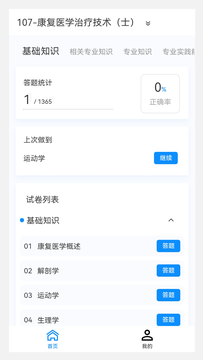 康复医学治疗技术新题库鸿蒙版截图1